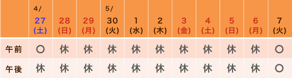 診療のご案内