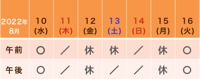 夏季休診のご案内