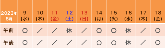 夏季休診のご案内